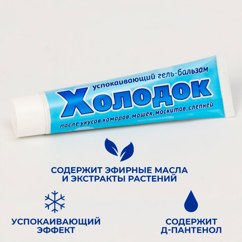 Средство после укусов насекомых «Холодок»