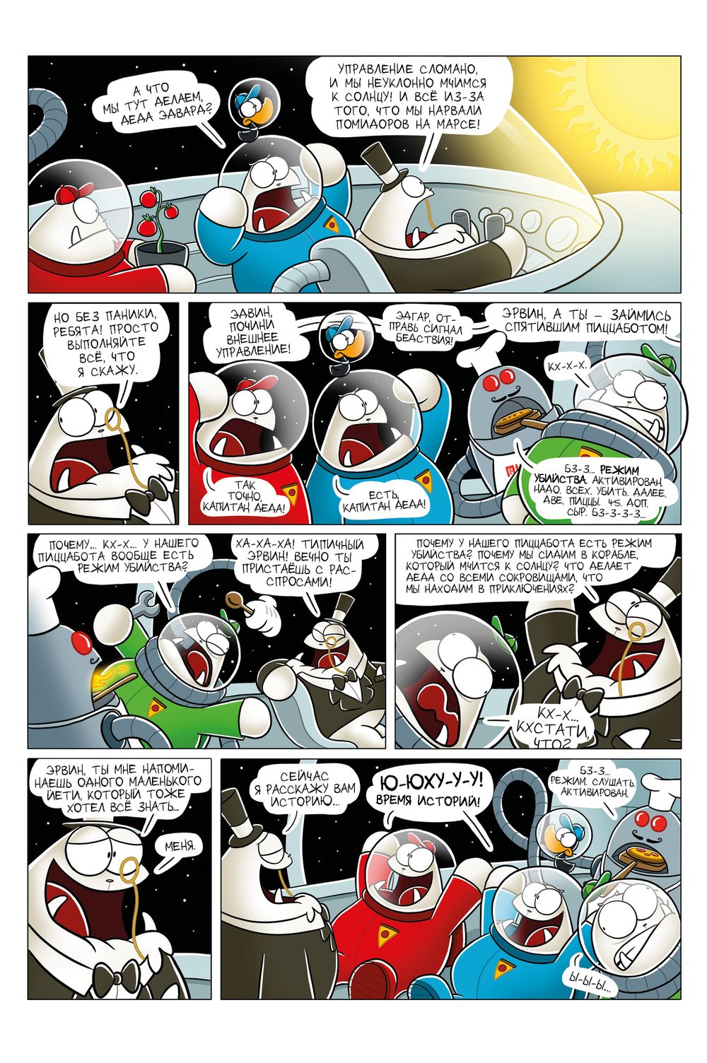 Комикс Приключения Йети