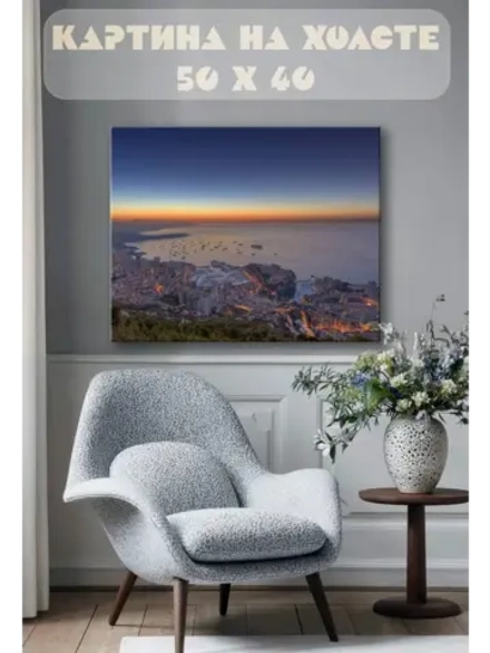 Картина на стену 40 X 50 Город у моря