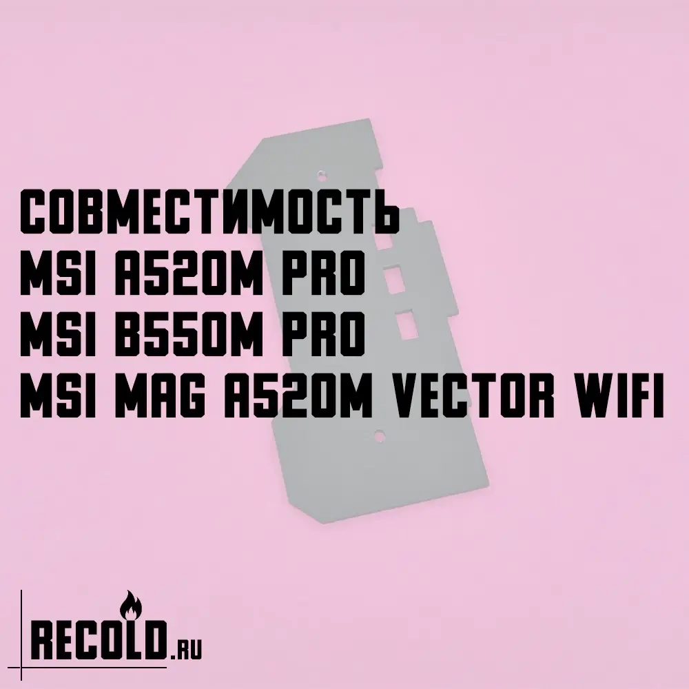 Радиатор VRM MSI B550M PRO, A520M PRO, MAG A520M VECTOR WIFI