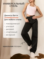 Джинсы багги широкие бойфренды