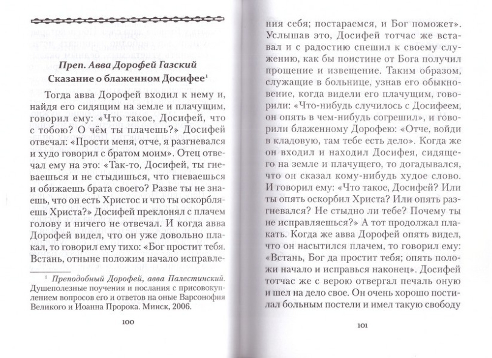 Путь слез. По творениям святого Симеона Нового Богослова. Архимандрит Епифаний (Евфивулос)