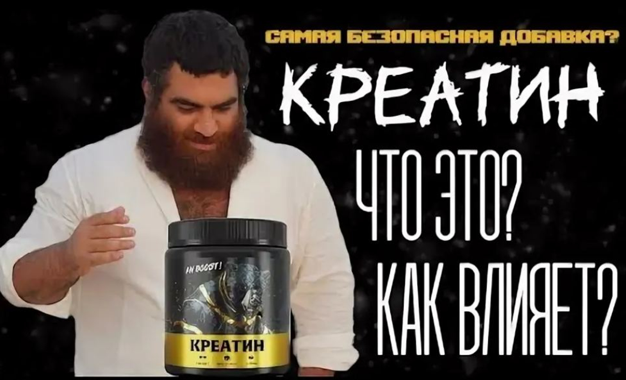Креатин и потенция: что на самом деле показывают исследования