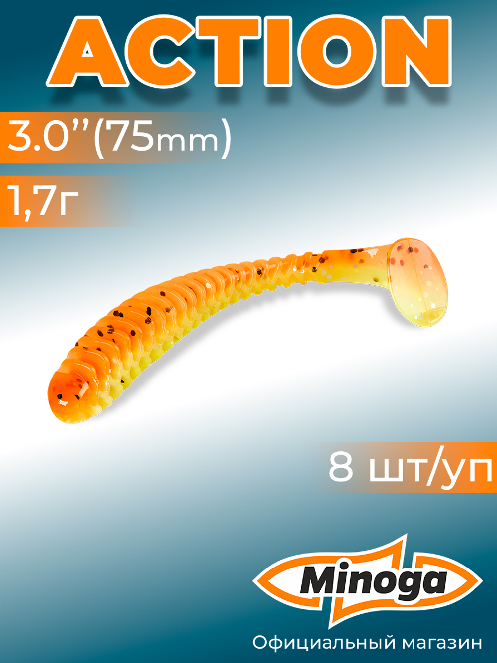 Силиконовая приманка ACTION 3,0"(8шт) 75мм, цвет 324