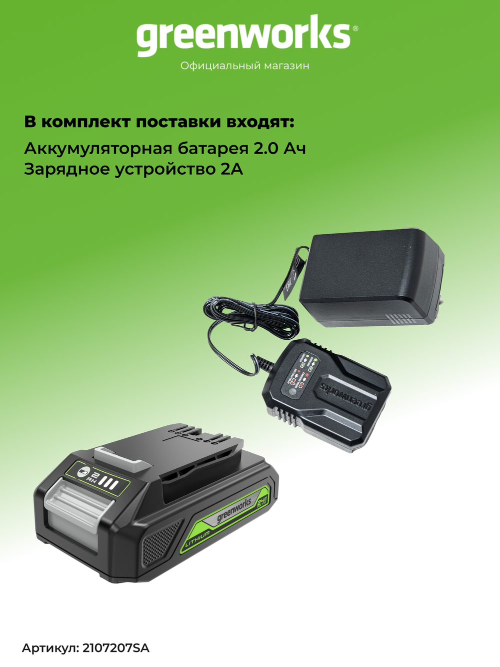 Аккумуляторный триммер Greenworks G24LT25, 24v, 25 см, (2107207SA), с аккумулятором 2 А·ч и зарядным устройством