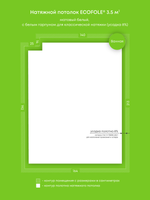 Матовый натяжной потолок 3.5 м2