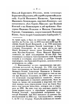 Двор и замечательные люди в России, во второй половине XVIII столетия. Часть 2 | А. И. Вейдемейер