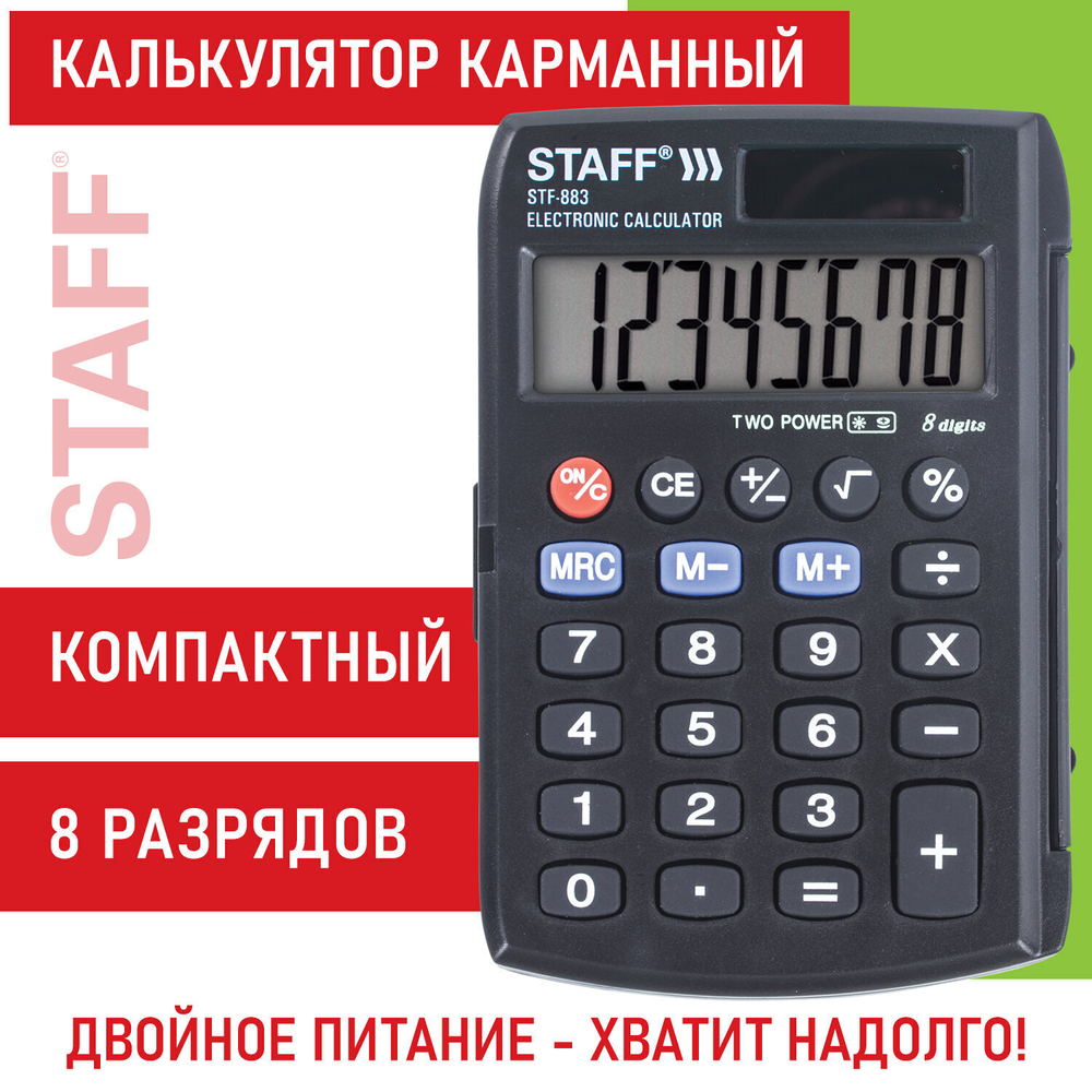 Калькулятор карманный STAFF STF-883 (95х62 мм) 8 разрядов двойное питание (2 штуки в упаковке)