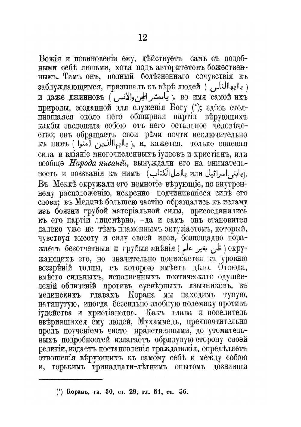 Труды студентов миссионерского противомусульманского отделения при Казанской Духовной Академии. Выпуск 6 | Ф.Д. Кудеевский