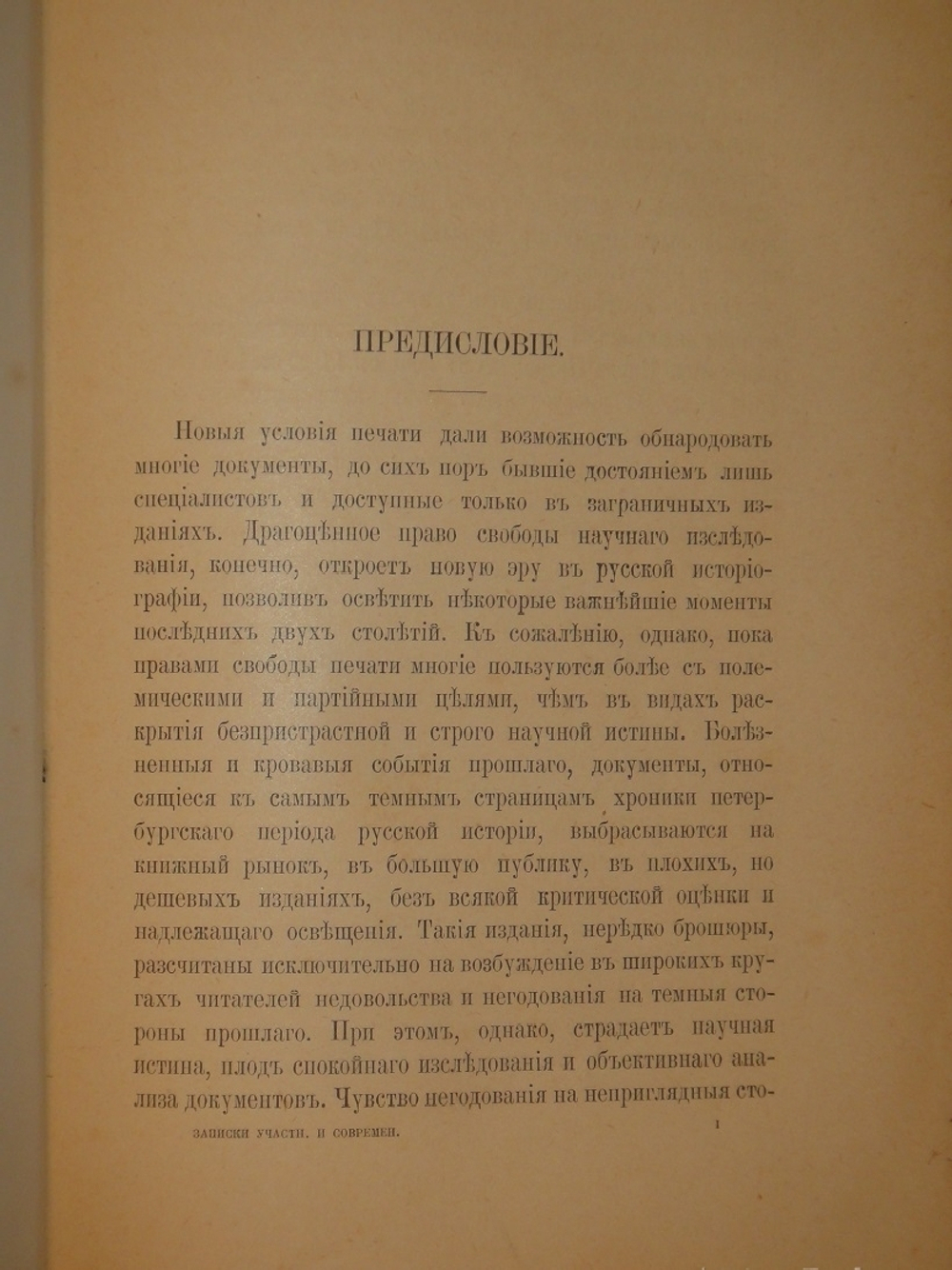 "Цареубийство 11 марта 1801 года. Записки участников и современников". . 1908г.