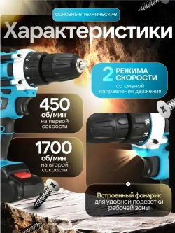 Шуруповерт, 48 В, 25 Нм, 2 АКБ