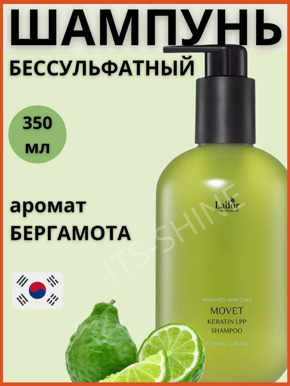 Бессульфатный профессиональный шампунь для волос 350 мл