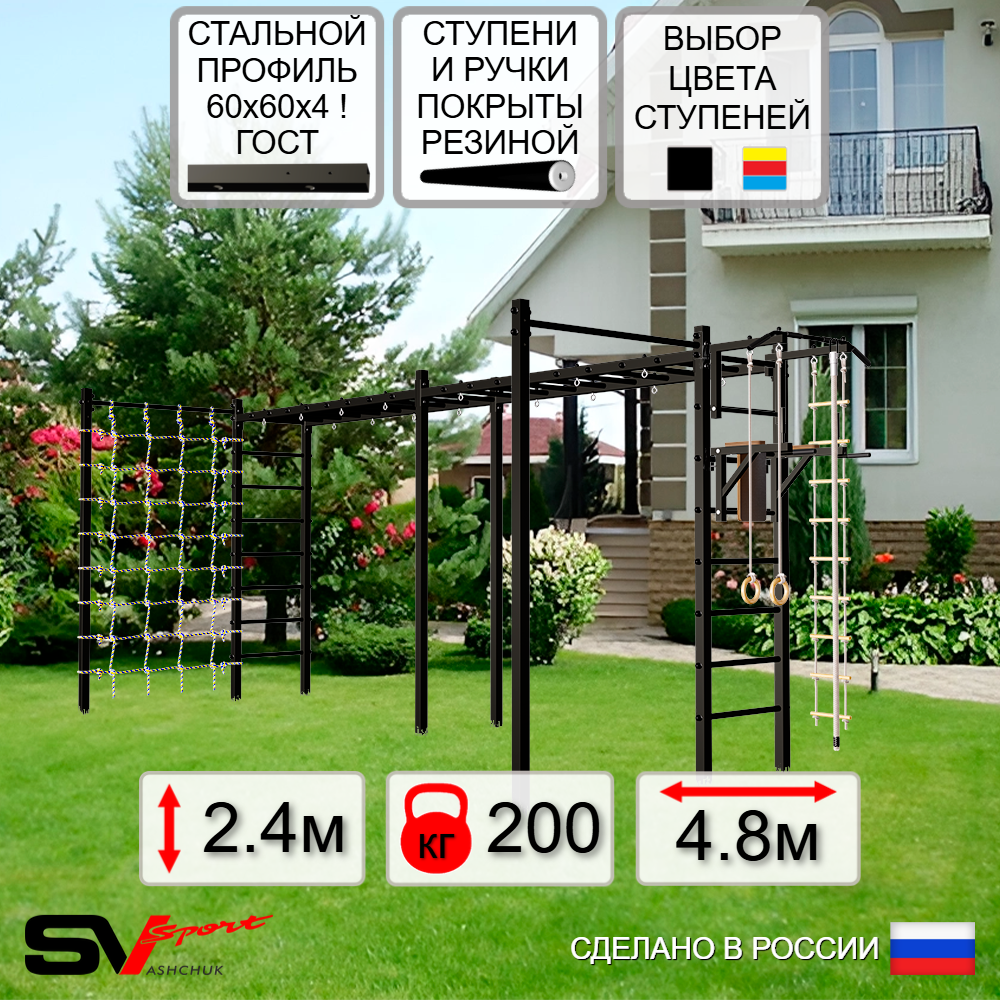 Уличная шведская стенка Sv Sport рукоход х 2 с комплектом турник прямой 2шт У50866 (Турник/Брусья/Канат/кольца/лестница/Сетка)