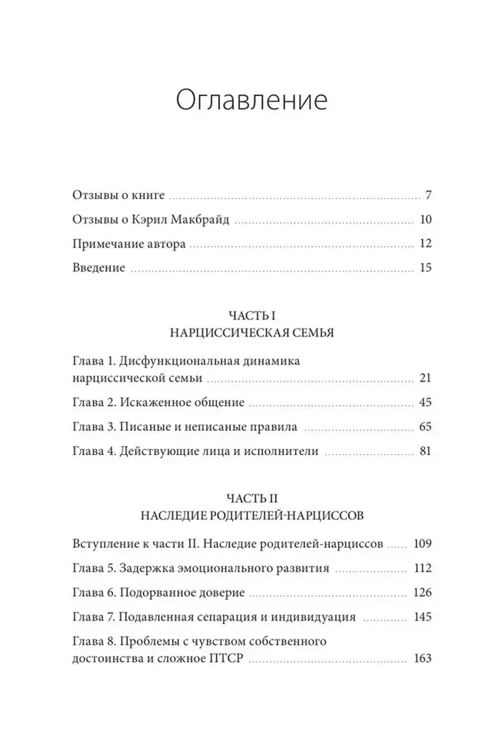 Это закончится на тебе. Выйти из цикла травм нарциссической семьи и обрести независимость