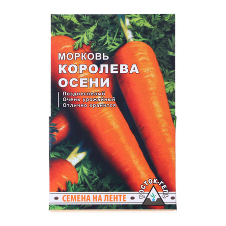Морковь "КОРОЛЕВА ОСЕНИ" Семена на ленте, 8 М