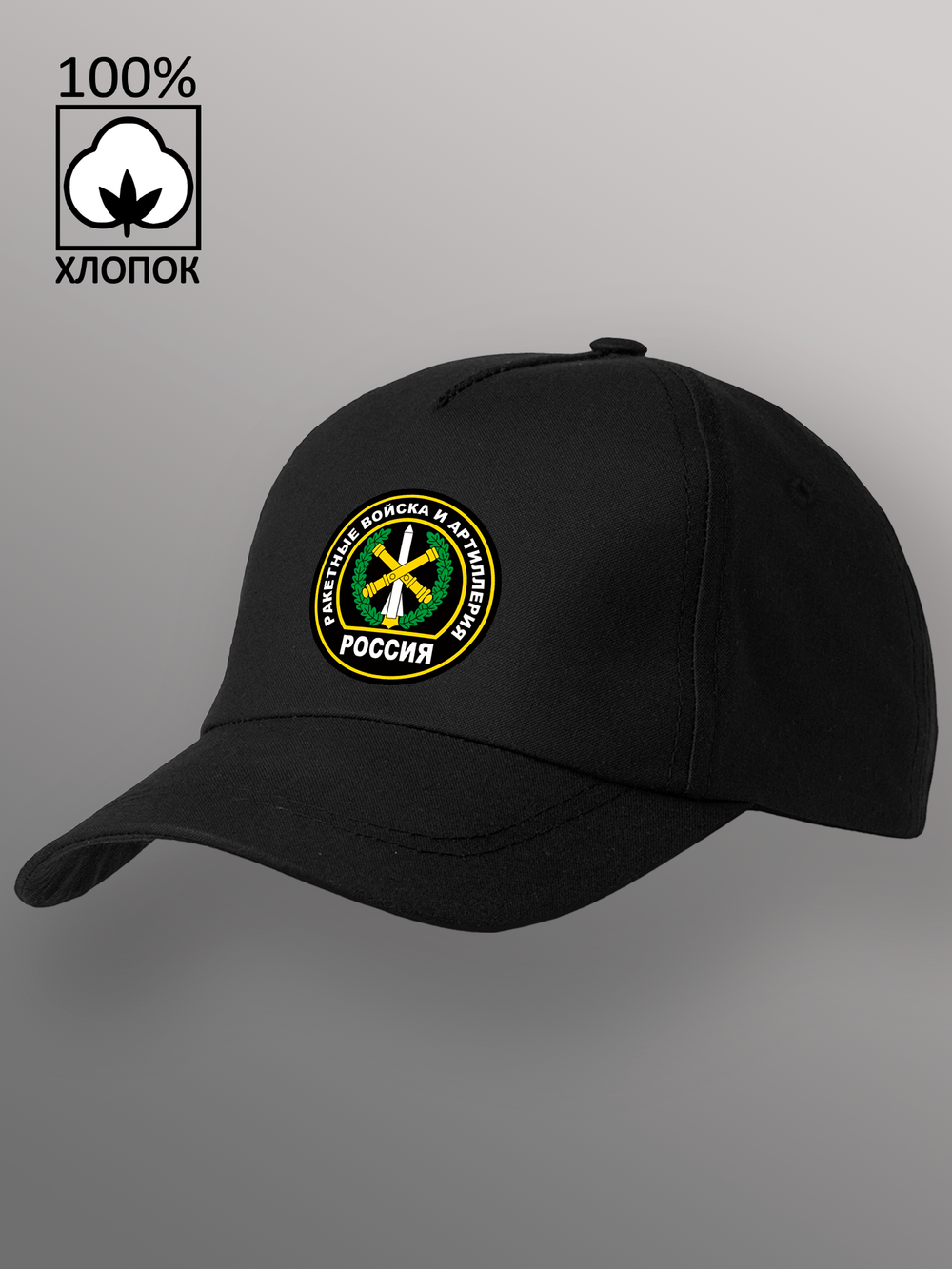 Бейсболка ракетные войска и артиллерия
