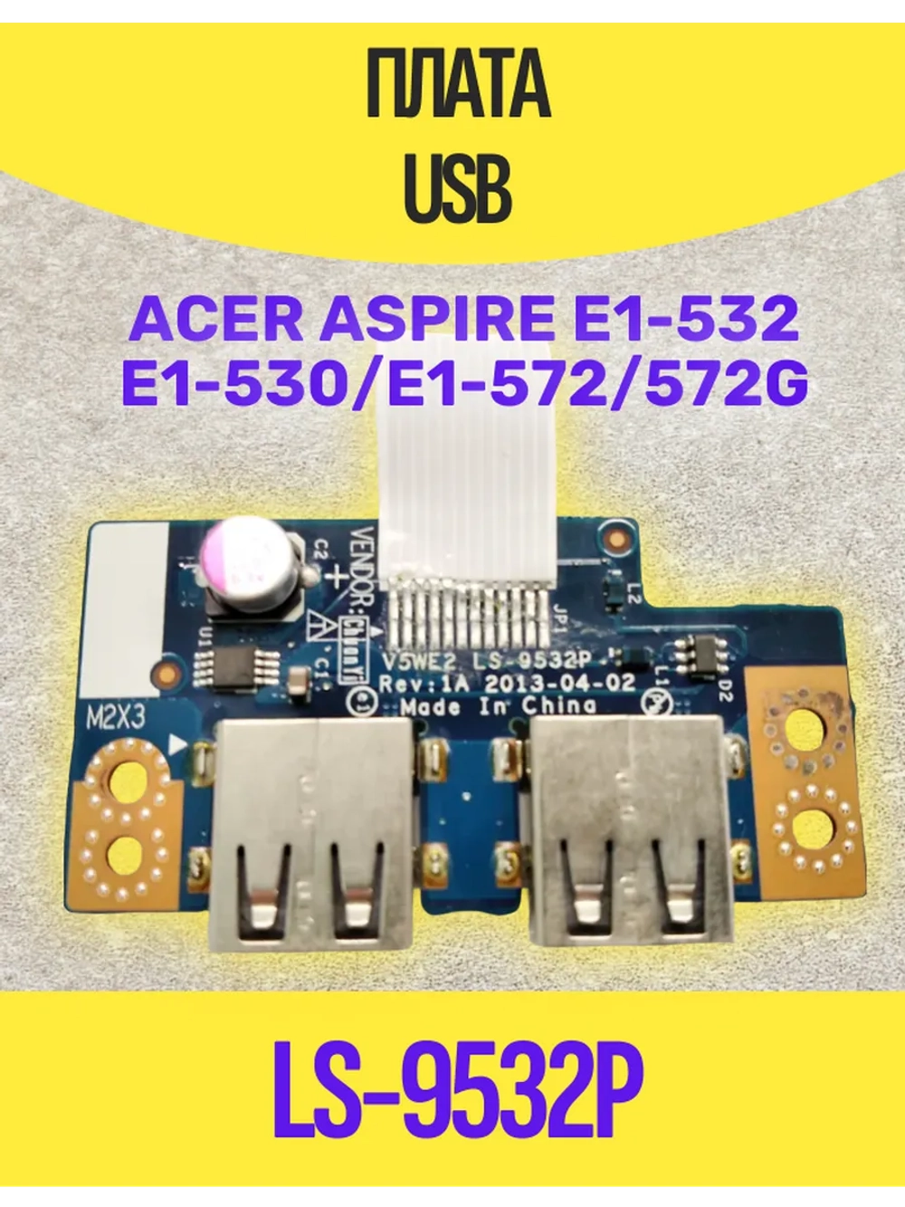 Плата USB Acer Aspire E1-530/532 E1-572/572G LS-9532P