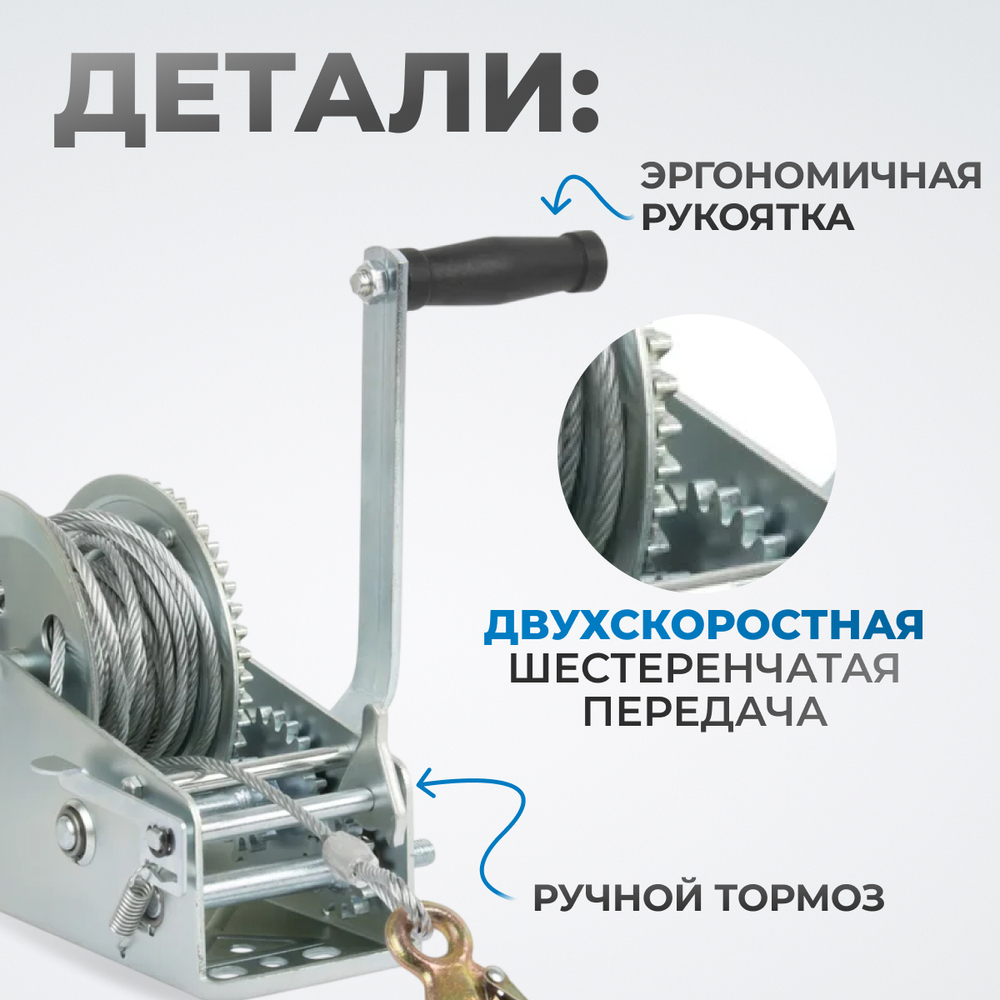 RL1600 Лебедка шестеренчатая, 1,6 т