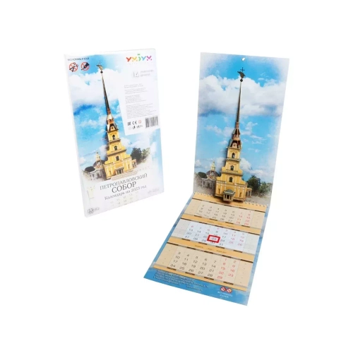 Объемный календарь "Петропавловский собор"