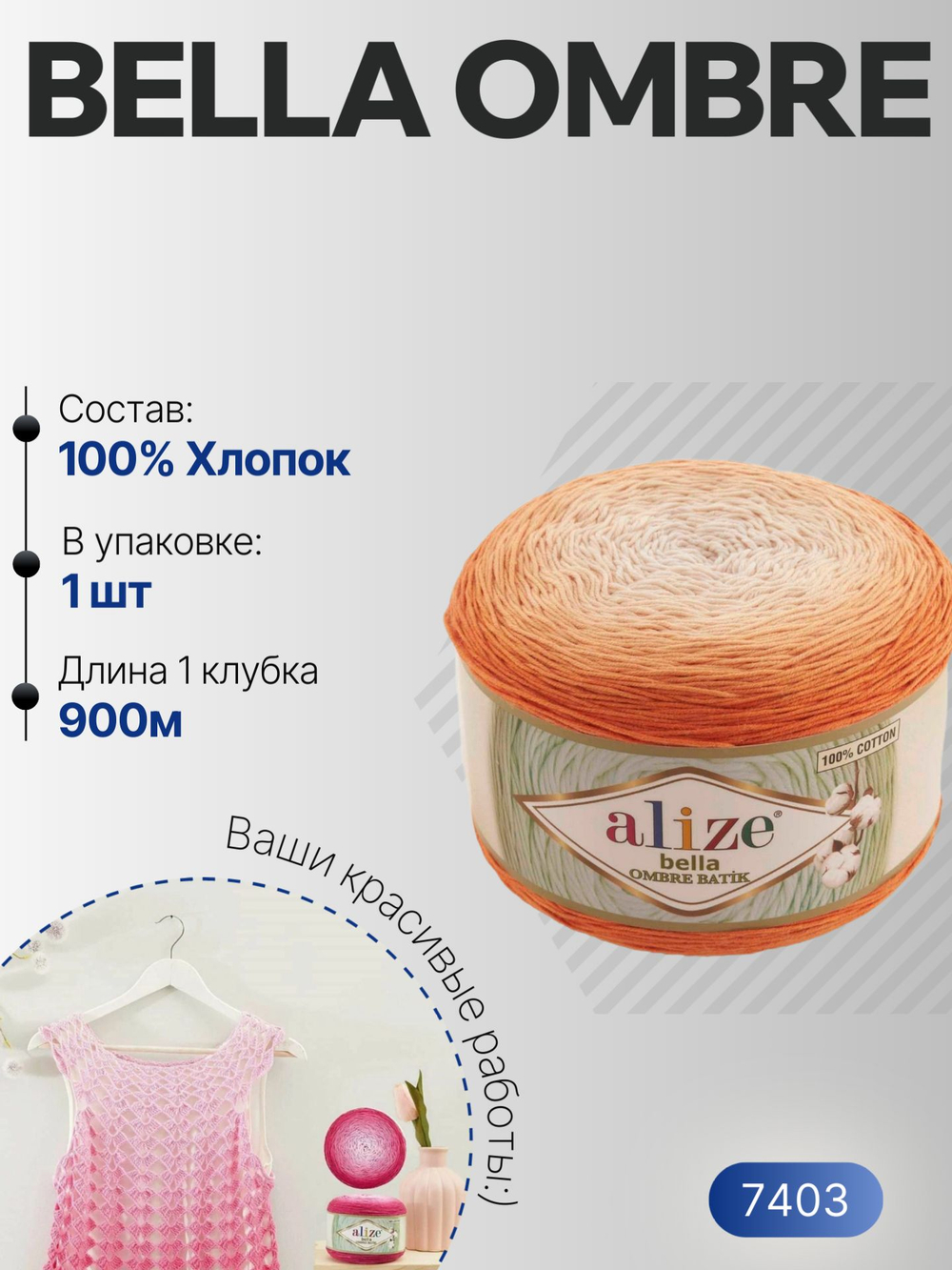 Белла омбре батик (Bella ombre batik) пряжа Alize 100%хлопок 1х250гр/900м 7403 оранжевый
