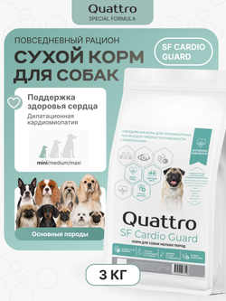 Корм для собак мелких пород SF Cardio Guard, (дилатационная кардиомиопатия), 3 кг, QUATTRO