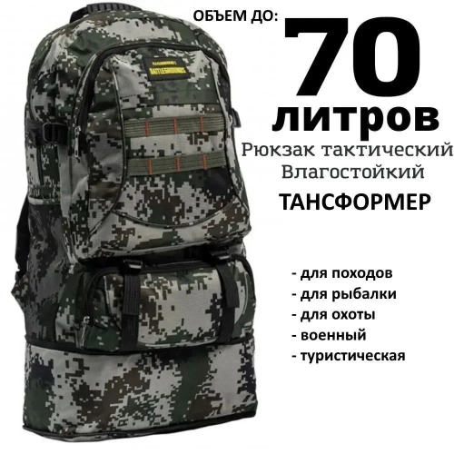 рюкзак 70 л