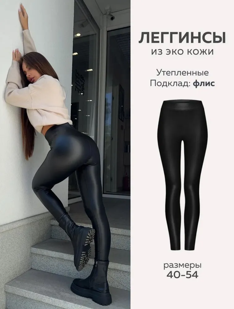 Легинсы 50337881 Fabrika