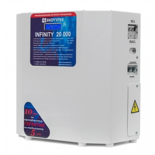 Стабилизатор напряжения Энерготех Infinity 20000