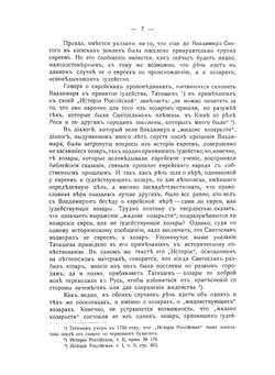 История еврейского народа в России. Том 1 | Гессен Ю. И.