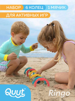 Набор для игр Quut Ringo (6 колец)