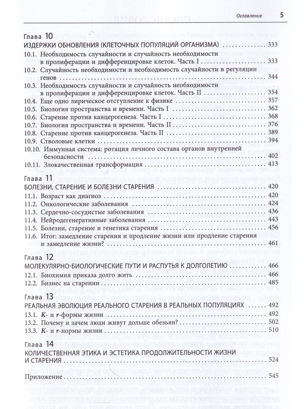 Естественная история продолжительности жизни и старения
