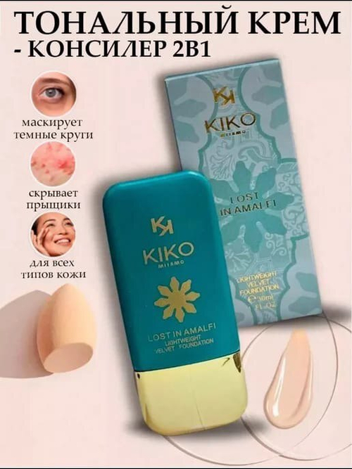 Тональный крем от бренда KIKO