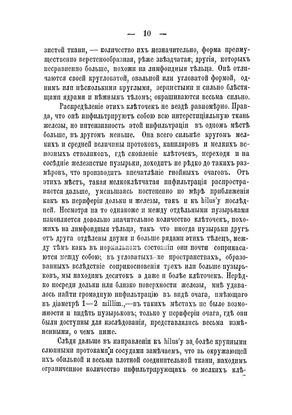 Анатомические изменения слюнных желез при бешенстве у собаки и человека | Антон Яковлевич Эльзенберг