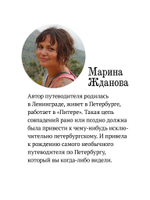 Неформальный Петербург. Путеводитель по культовым местам. Обновленное издание