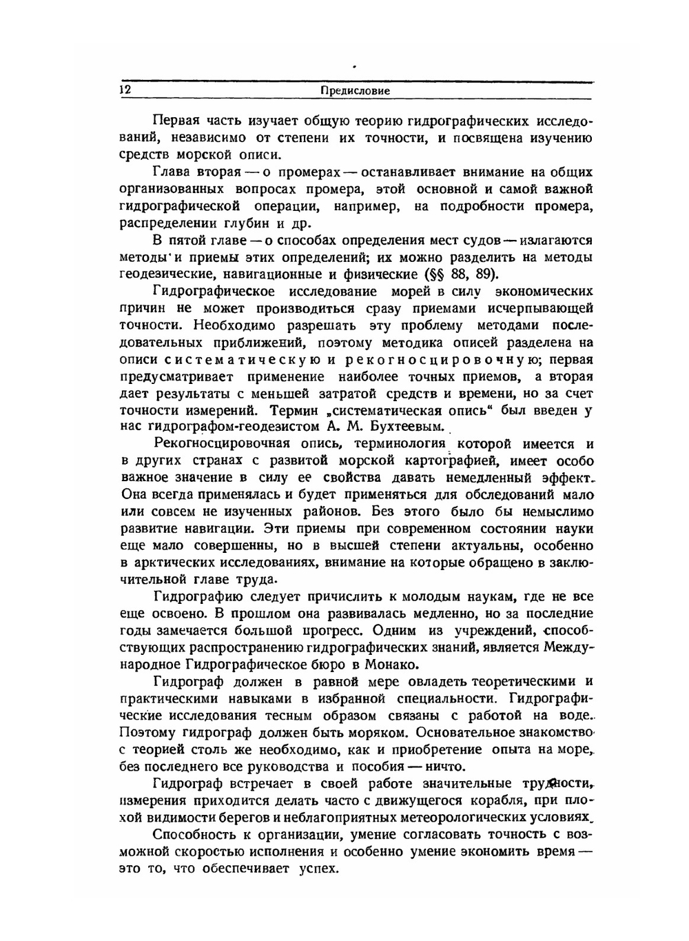 Гидрография | Г.С. Максимов