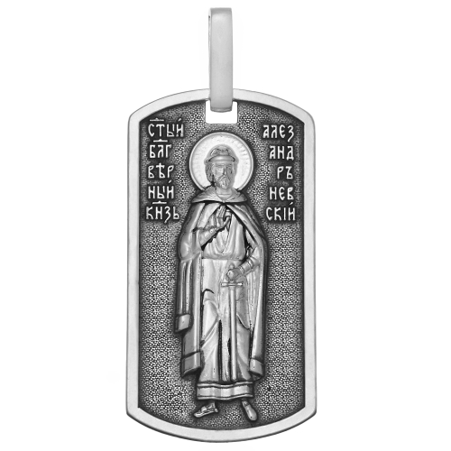 Образок из серебра/Чернение/С подвижным ухом/Александр Невский