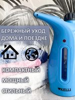 Отпариватель ручной Kelli KL-317