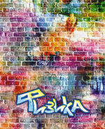 Тетрадь предметная А5 40л. клетка Физика "Кирпичи" (Апплика)