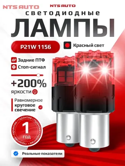 NTS Auto P21 LED 18SMD(2835) 6W 12-24V Красный (1шт.)
