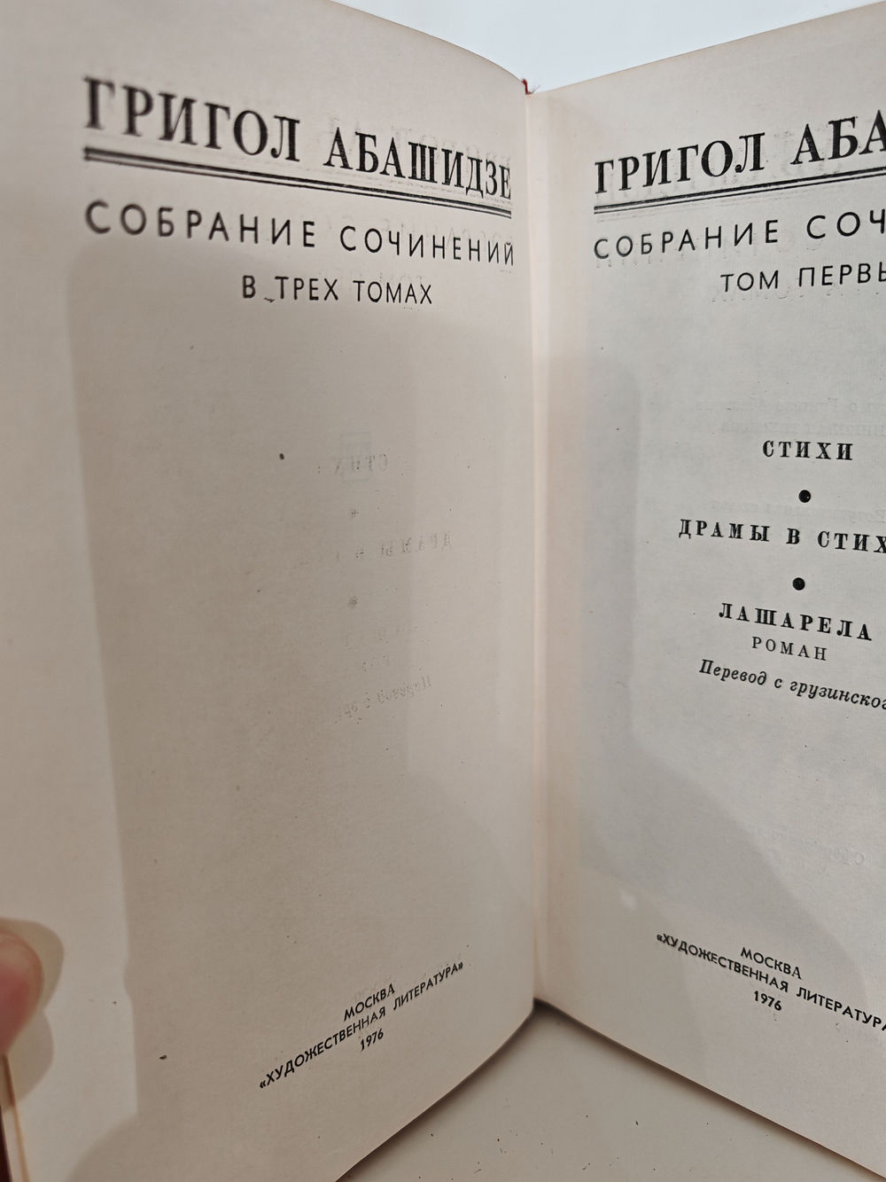 Григол Абашидзе. Собрание сочинений в трех томах (комплект из 3-х книг)