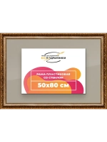 Рамка для постера и фотографий 50x80