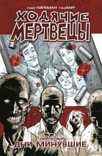 Комикс Ходячие мертвецы. Том 1