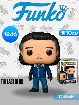 Фигурка Funko POP! TV The Last of Us Tommy Miller​ (1846) 91815 / Фигурка Фанко ПОП! по мотивам сериала "Одни из нас", Томми