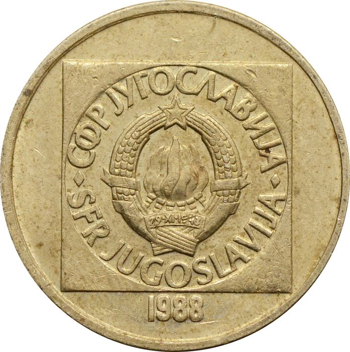 50 динаров 1988 Югославия XF