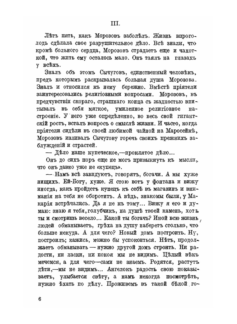 Ищущие Бога. Книга 2 | А.С. Панкратов
