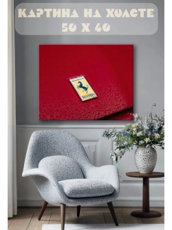 Картина на стену 40 X 50 Феррари
