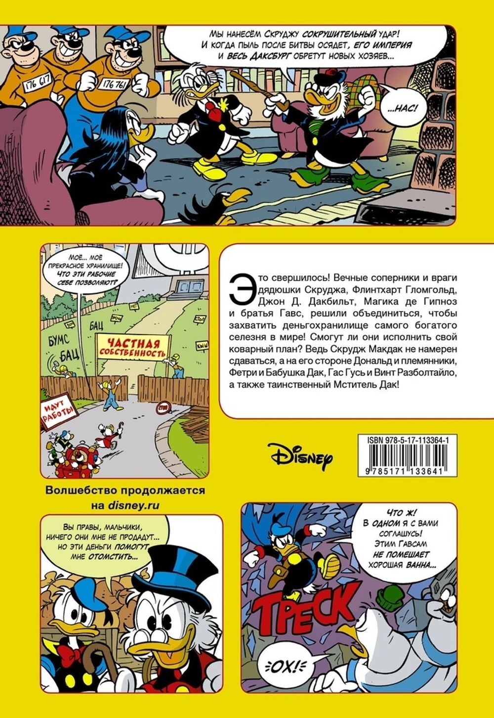 Комикс Дядюшка Скрудж. Последнее приключение Скруджа