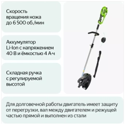 Триммер аккумуляторный Greenworks GD40BCB без АКБ и ЗУ