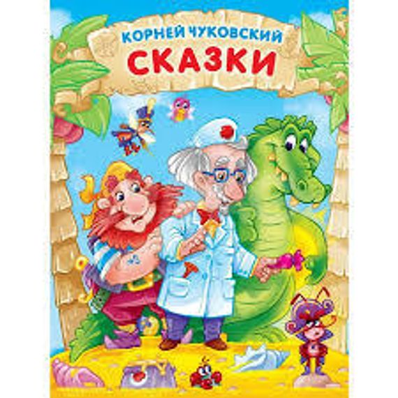 СКАЗКИ
