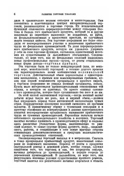 Курс политэкономии. Том 2. Эпоха торгового капитала | А. А. Богданов